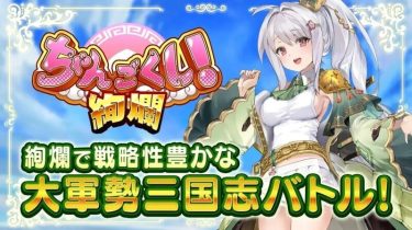 【モッピー】ちゃんごくし！絢爛をインストールで60円【iOS】